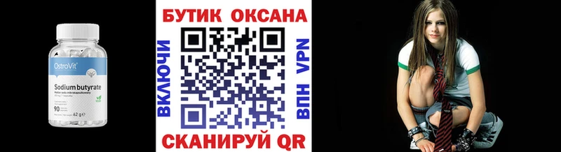 Бутират вода  Сургут 